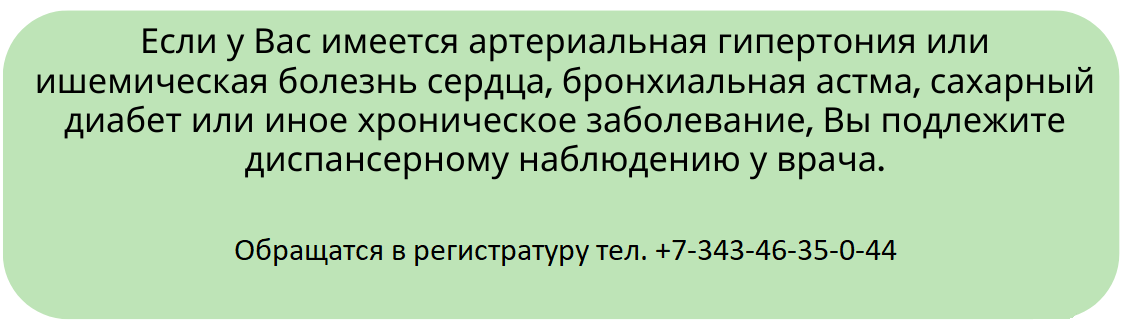 Диспансерное наблюдение 