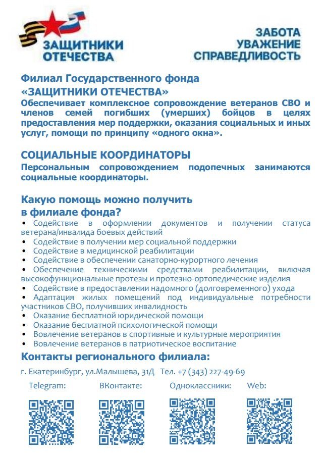 Защитники Отечества
