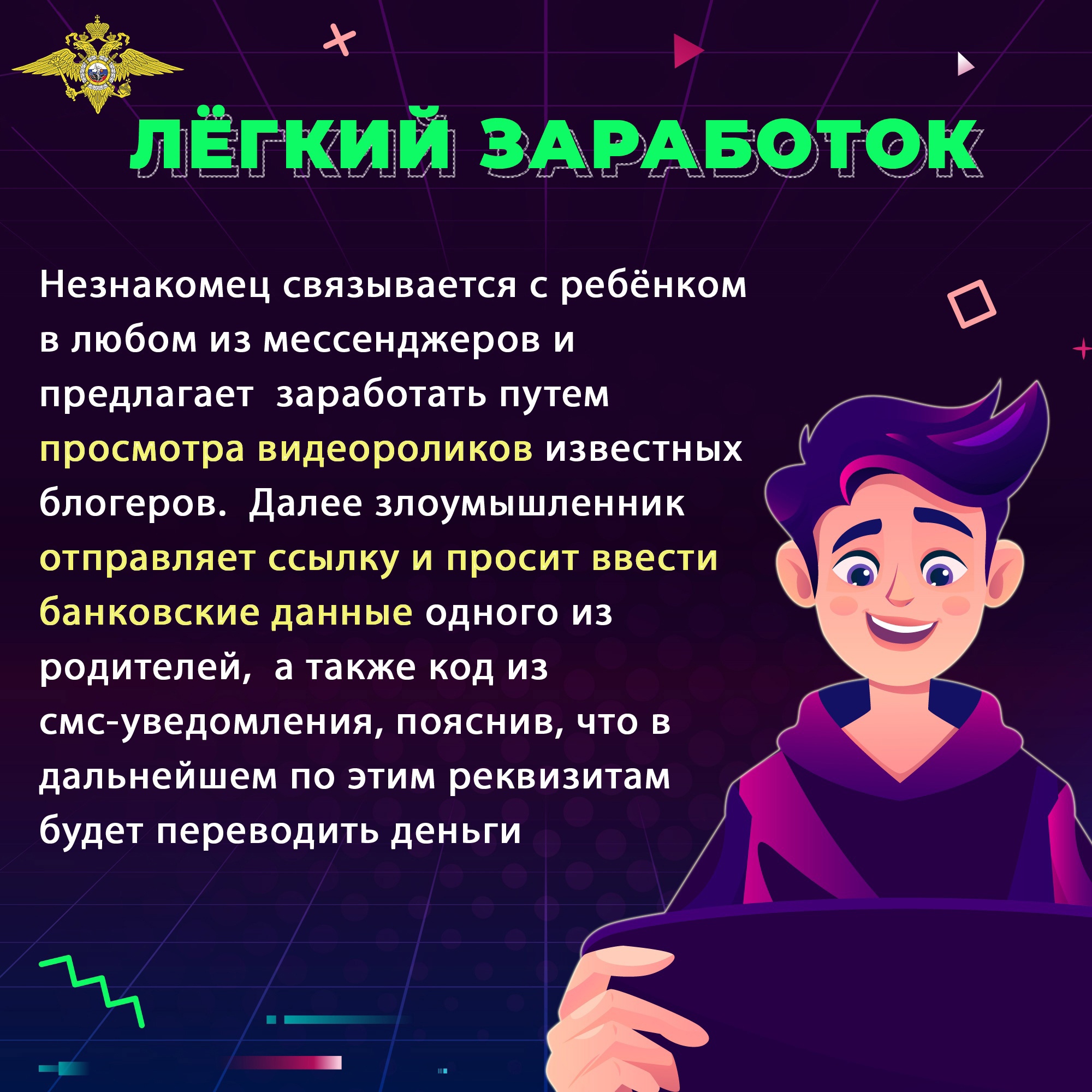 Как не стать жертвой аферистов Как не стать жертвой аферистов