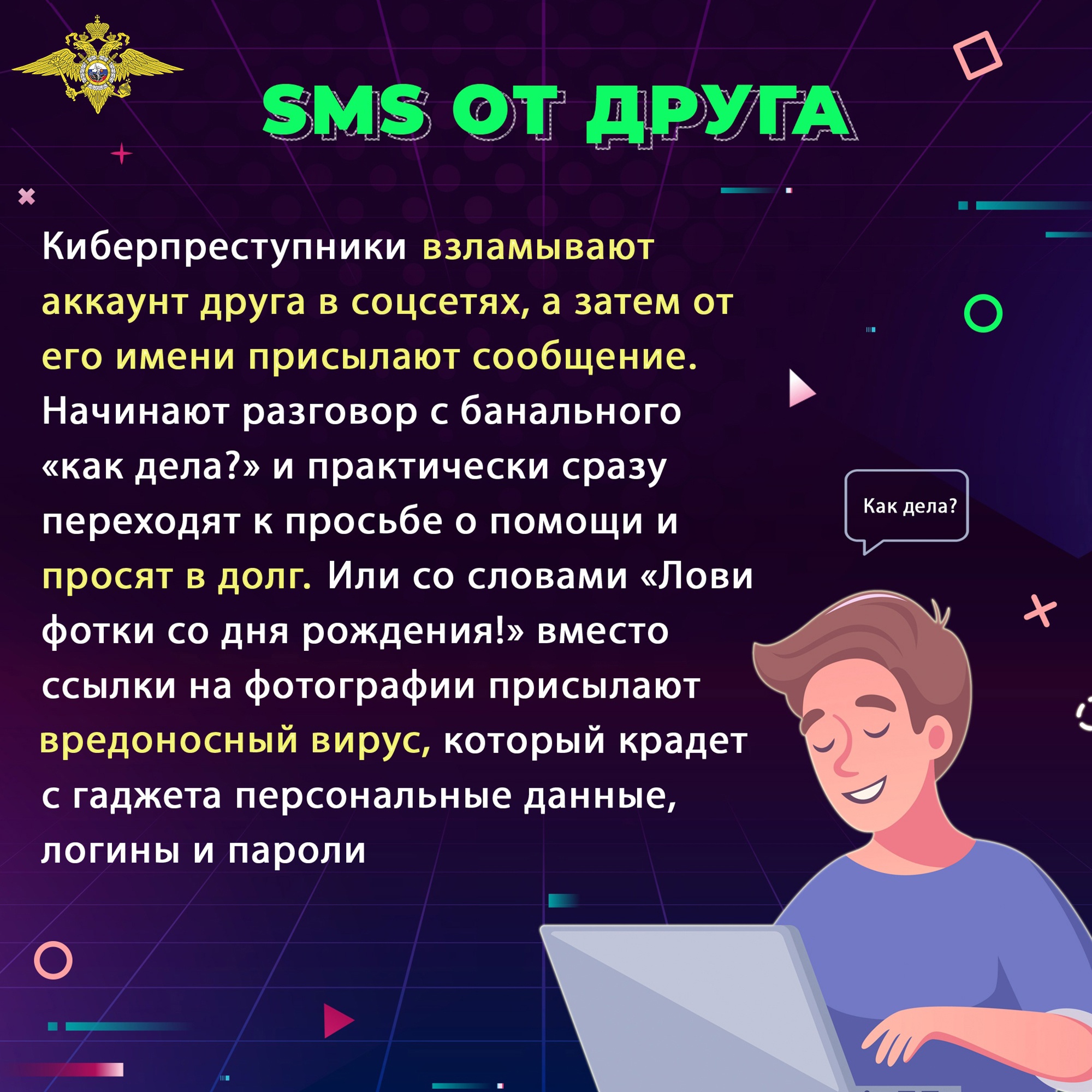 Как не стать жертвой аферистов Как не стать жертвой аферистов