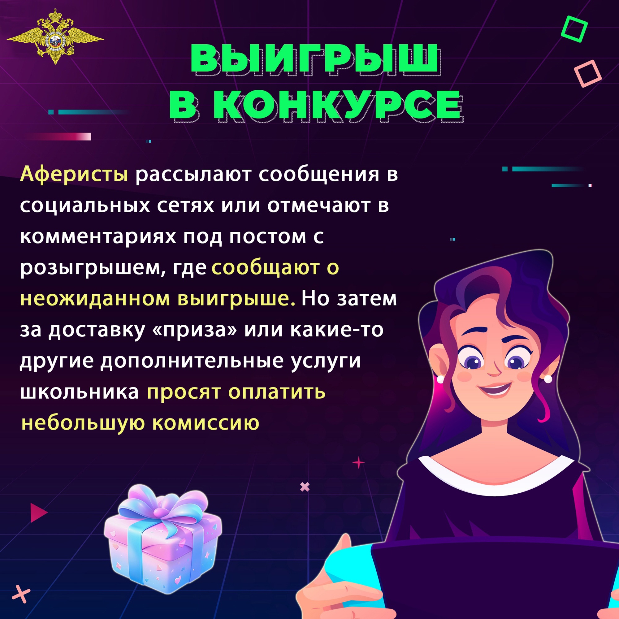 Как не стать жертвой аферистов Как не стать жертвой аферистов
