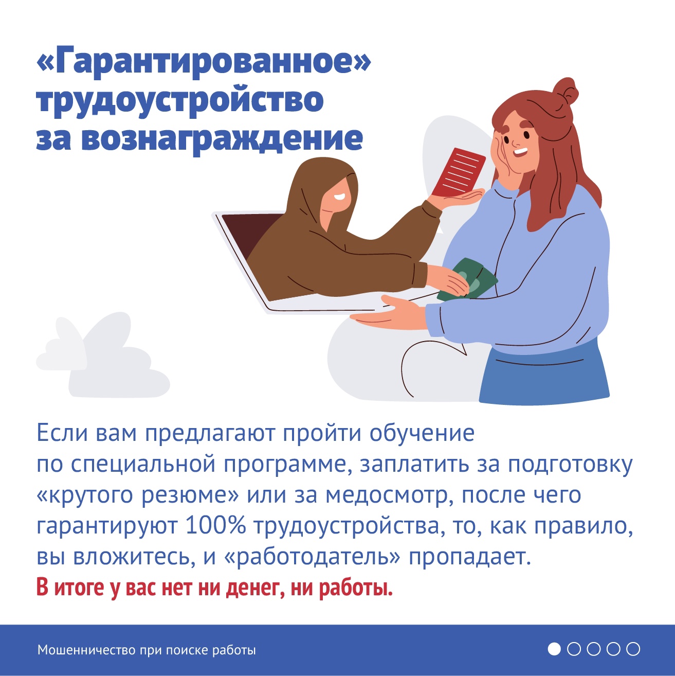 Как не стать жертвой аферистов Как не стать жертвой аферистов