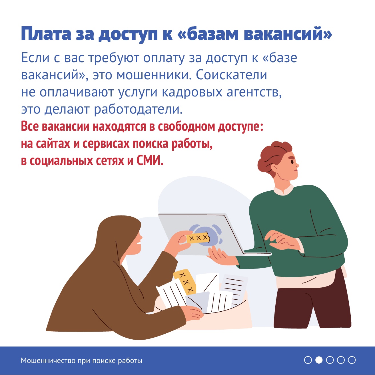 Как не стать жертвой аферистов Как не стать жертвой аферистов