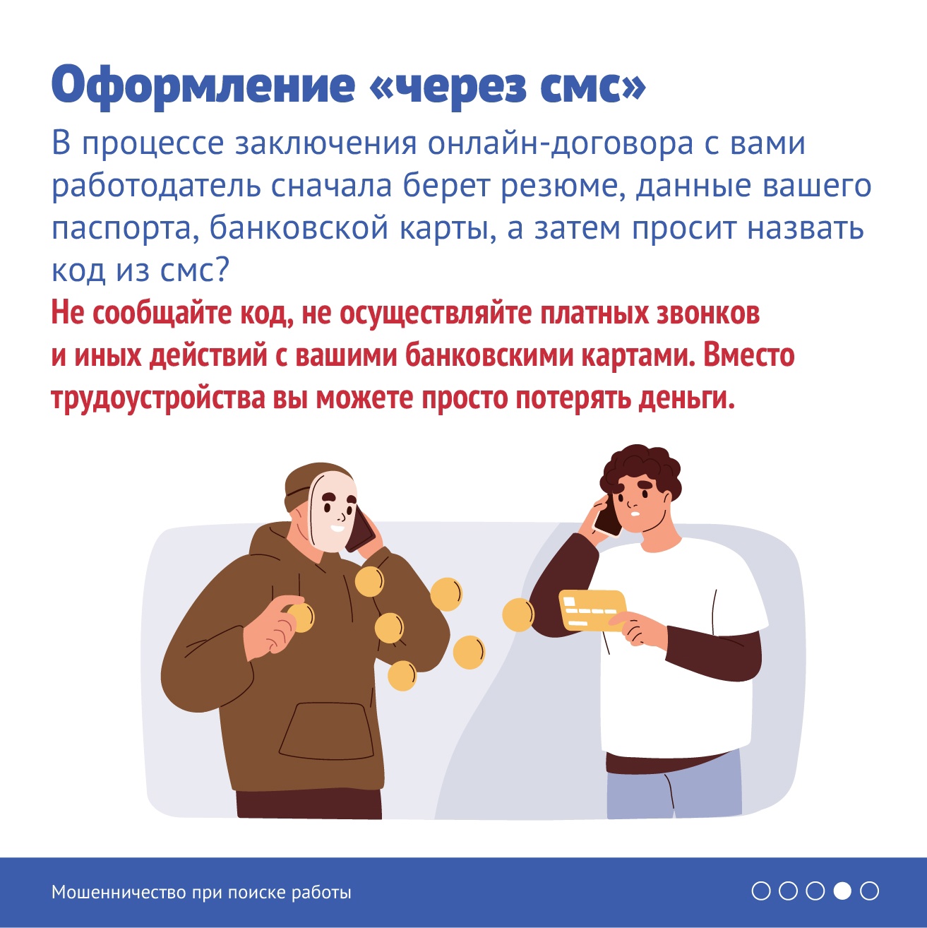 Как не стать жертвой аферистов Как не стать жертвой аферистов