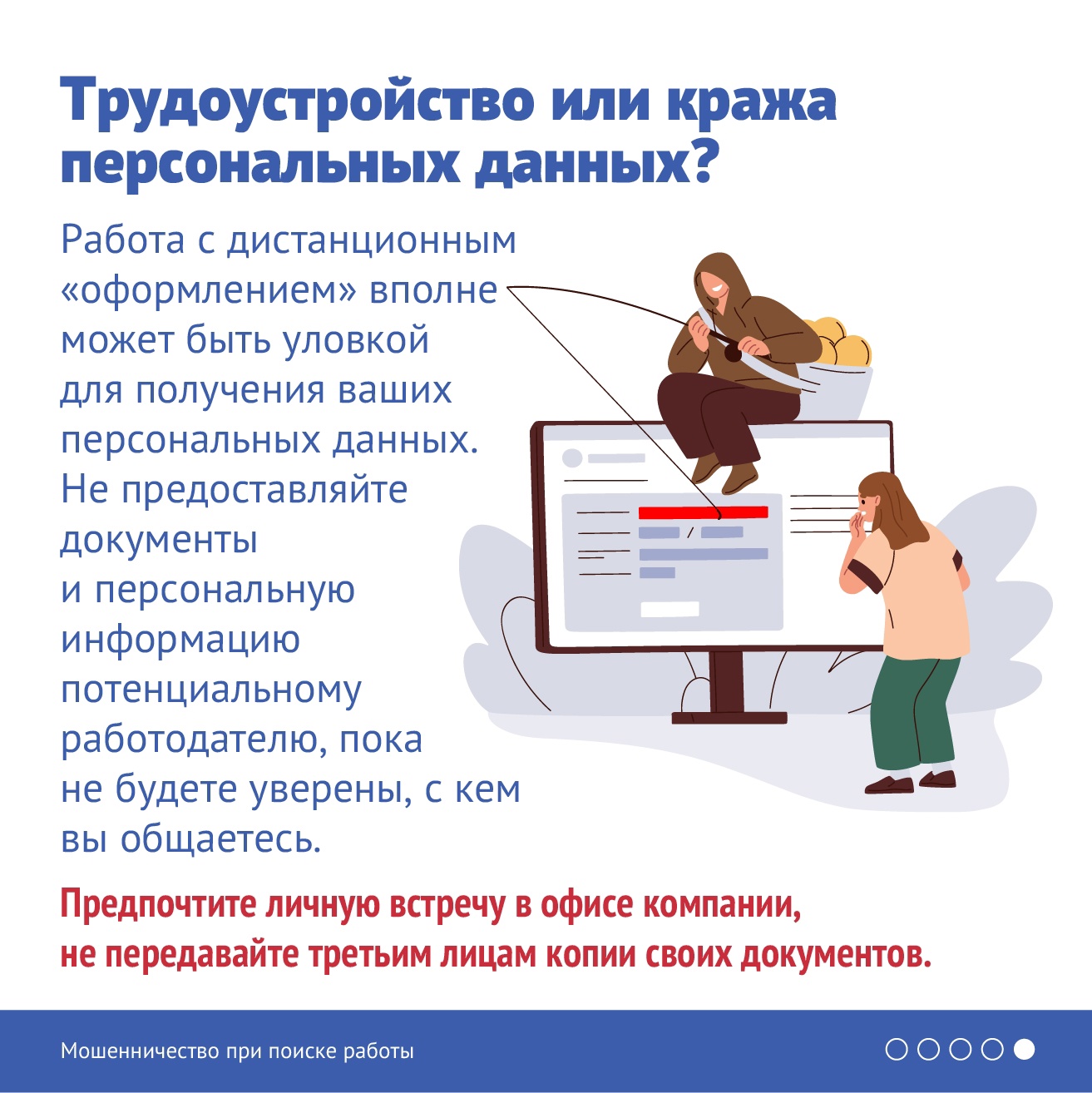 Как не стать жертвой аферистов Как не стать жертвой аферистов